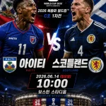 아이티 스코틀랜드