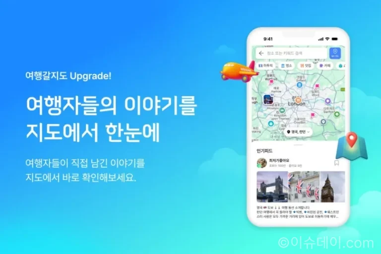하나투어가 여행자 경험 기반 지도 앱 여행갈지도를 오픈했다. 여행만렙과 연계해 실제 여행자가 올린 후기, 숨은 추천 장소, 여행 팁을 지도에서 확인할 수 있다.