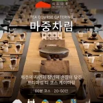 회수다옥 마중차림