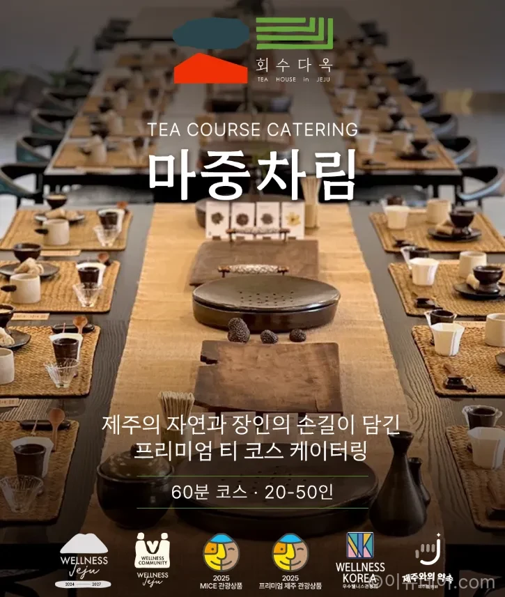 회수다옥 마중차림