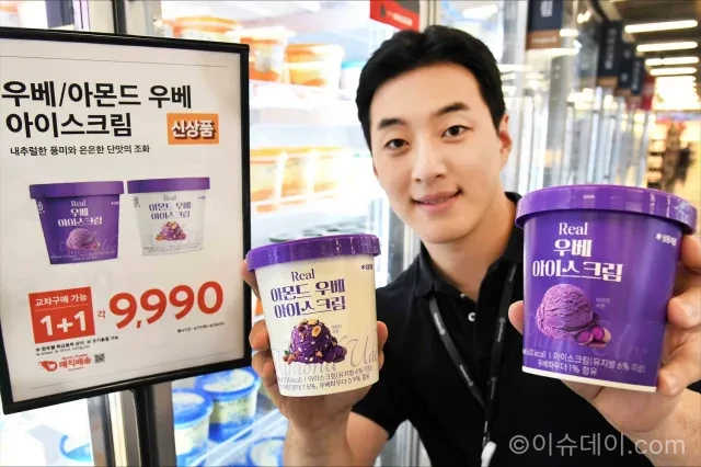 홈플러스 우베 아이스크림