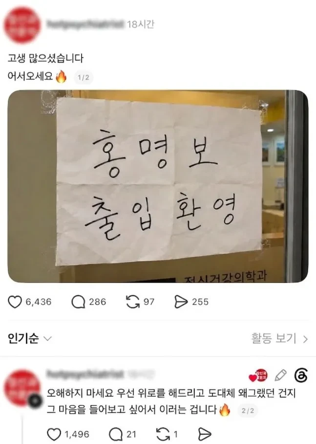 '홍명보 출입 환영' 정신과 안내문 화제…편의점 '출입 금지' 패러디