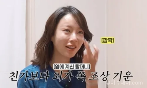 황정음 외할머니