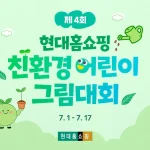 현대홈쇼핑