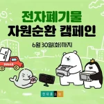 현대홈쇼핑 폐가전 무상수거