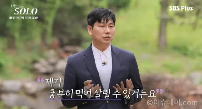 나는 솔로 28기 영수