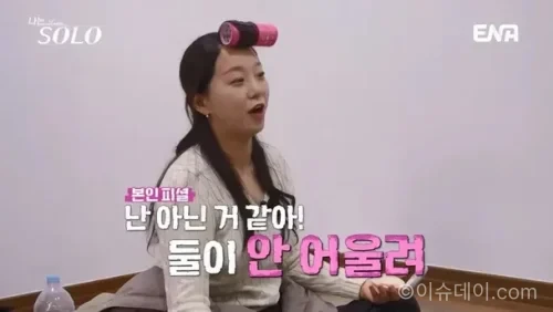 나는 솔로 31기 옥순