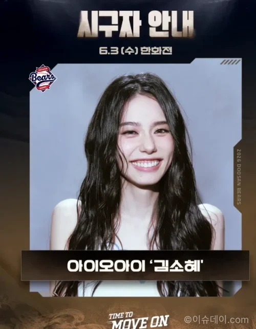 아이오아이 시구