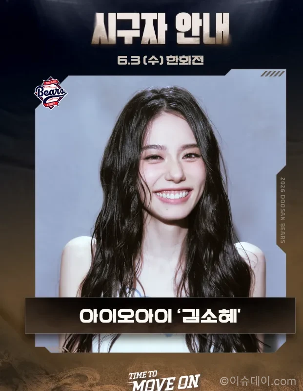 아이오아이 시구