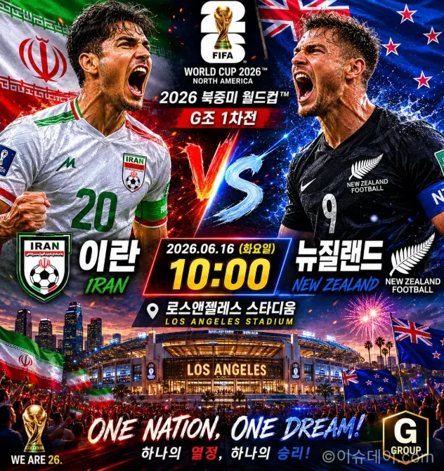 이란 뉴질랜드 북중미 월드컵