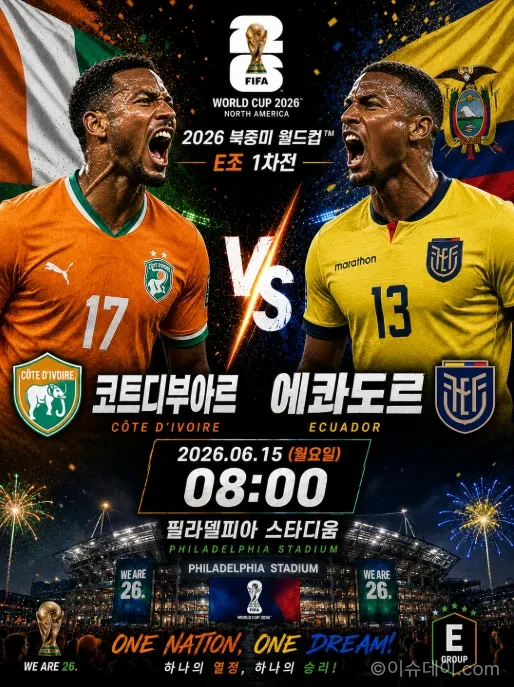 북중미 월드컵 코트디부아르 에콰도르