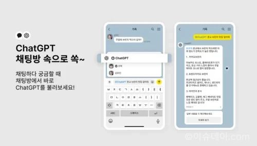 카카오톡 챗GPT