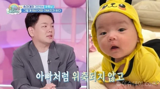 곽튜브 "아들 이름 태산으로 지은 이유" 학폭 경험도 언급