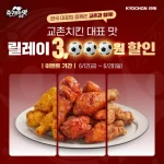 교촌치킨 이벤트