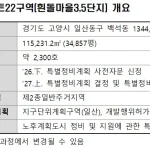 LH 일산신도시 흰돌마을