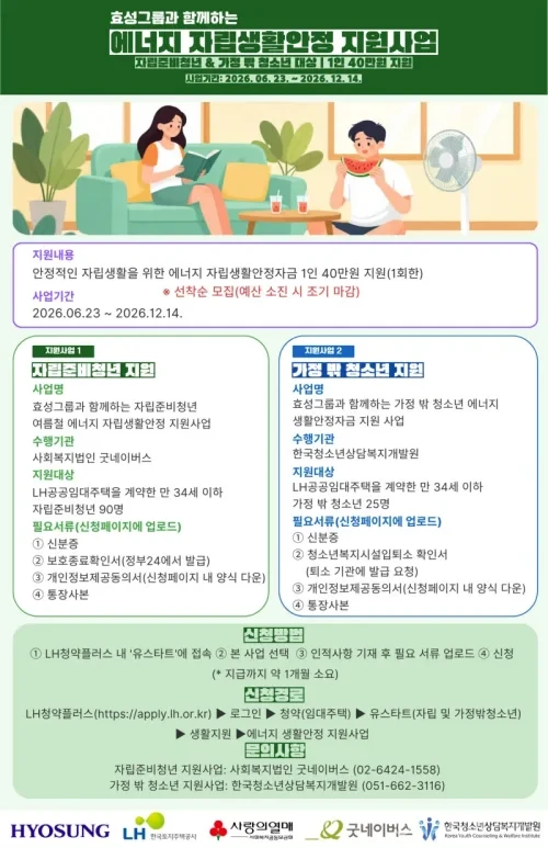 LH 자립준비청년
