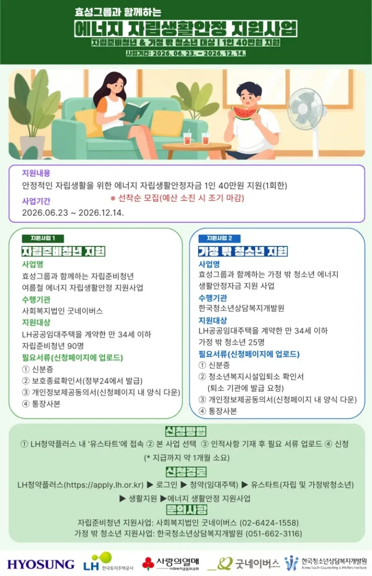 LH 자립준비청년