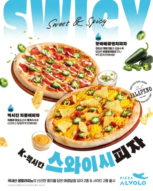 피자알볼로가 2026년 6월 4일 K-멕시칸 스타일 신메뉴 ‘스와이시’를 출시한다. 멕시칸 치폴레피자, 핫바베큐 랜치피자, 사이드 2종, 배민클럽 1+1 프로모션과 특가 세트를 정리했다.