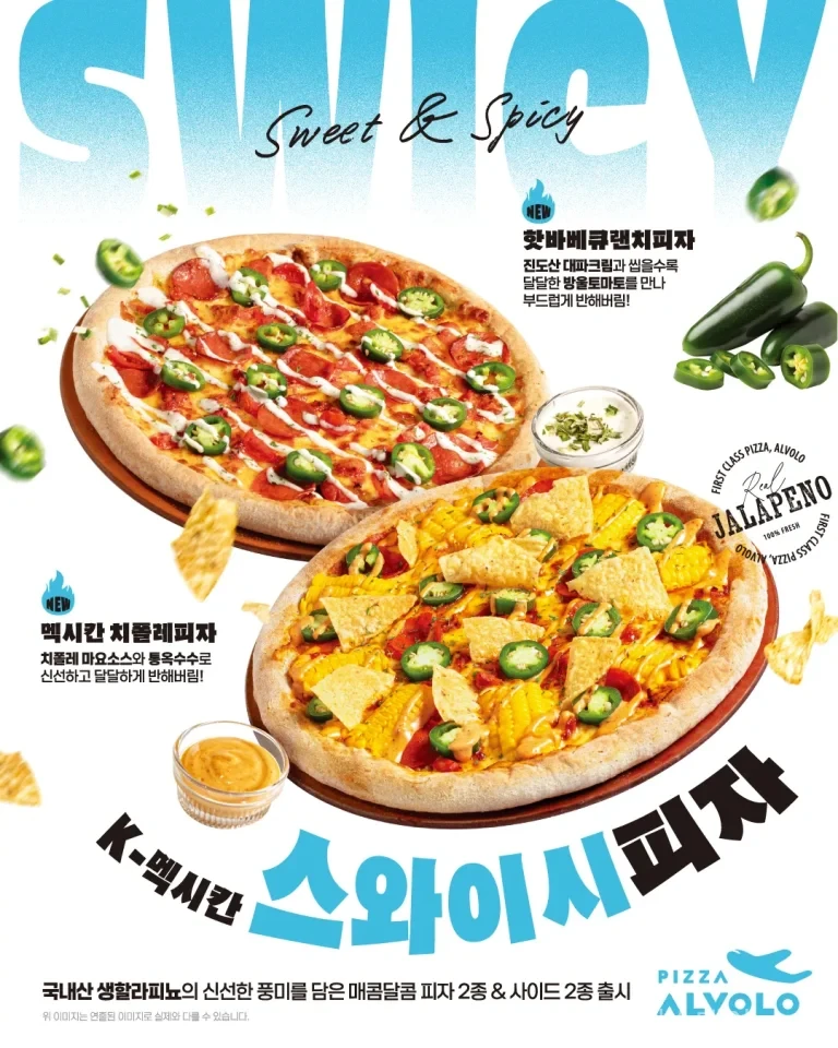 피자알볼로가 2026년 6월 4일 K-멕시칸 스타일 신메뉴 ‘스와이시’를 출시한다. 멕시칸 치폴레피자, 핫바베큐 랜치피자, 사이드 2종, 배민클럽 1+1 프로모션과 특가 세트를 정리했다.