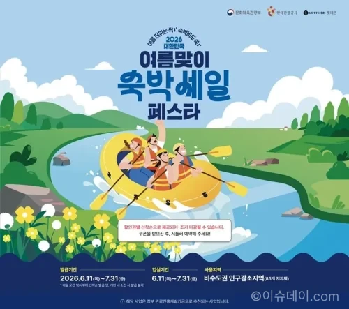 숙박세일 페스타