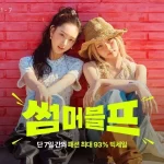롯데온이 2026년 6월 7일까지 여름 패션 할인 행사 ‘썸머블프’를 진행한다. 참여 브랜드, 라이브 방송 일정, 역시즌 패딩, 쿠폰·할인율 확인법까지 정리했다.