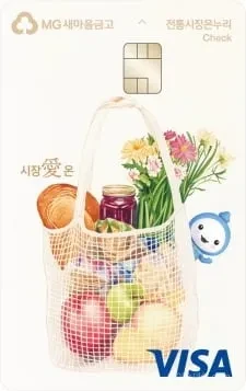 새마을금고 체크카드