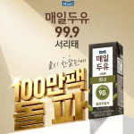 매일두유 99.9 서리태