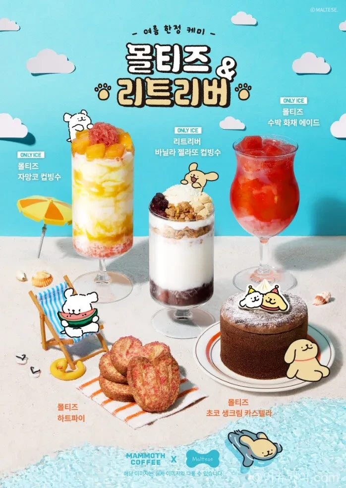 매머드커피 여름 한정 메뉴