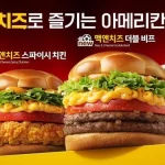 맥도날드 맥앤치즈 버거