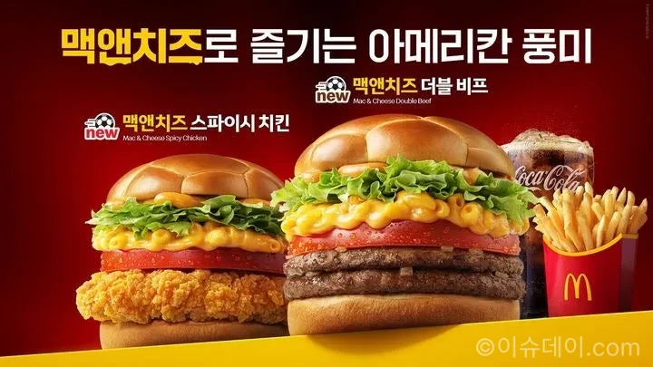맥도날드 맥앤치즈 버거