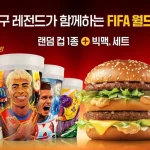 맥도날드 월드컵
