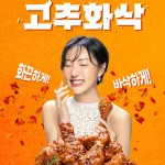 멕시카나 고추화삭