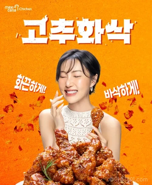 멕시카나 고추화삭