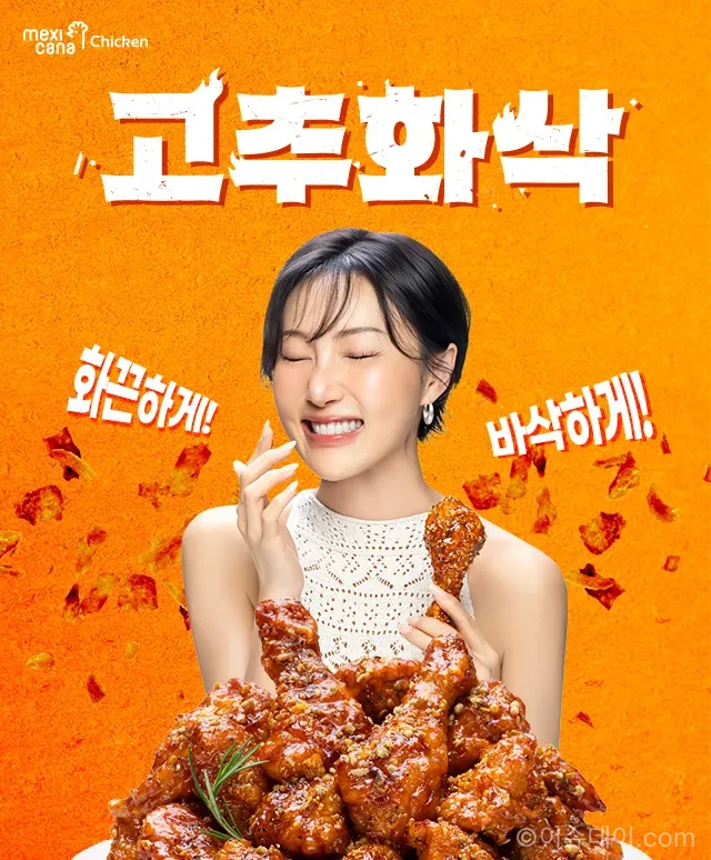 멕시카나 고추화삭