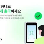 네이버페이 인천공항 스마트패스