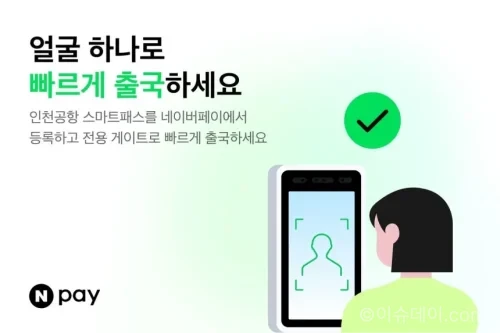 네이버페이 인천공항 스마트패스