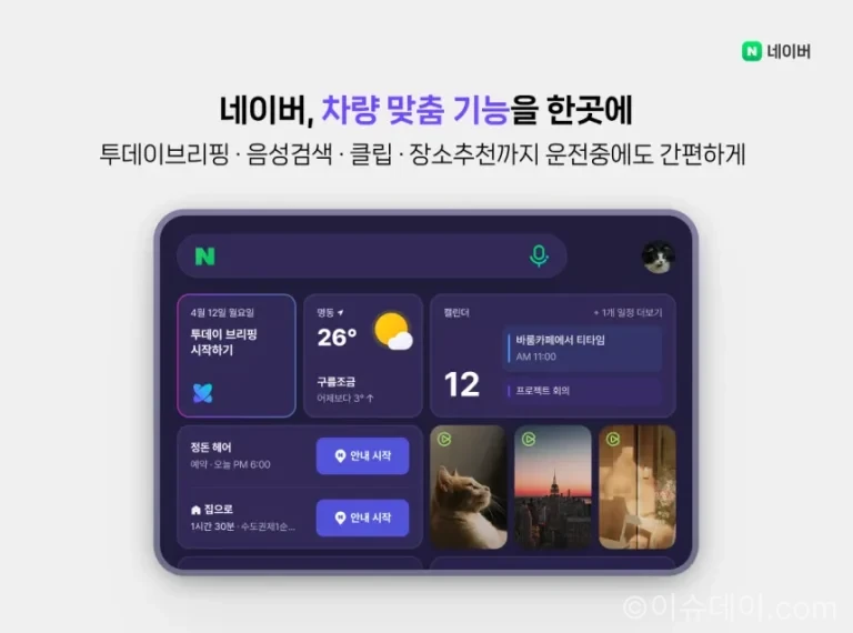 네이버 현대차