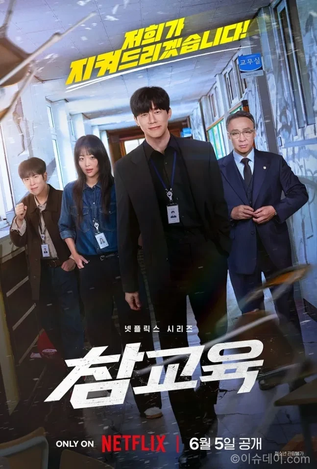 넷플릭스 참교육
