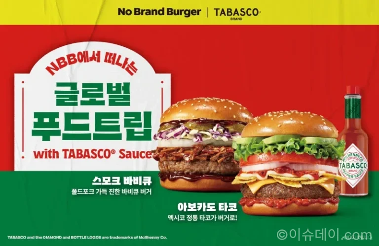 노브랜드 버거 타바스코