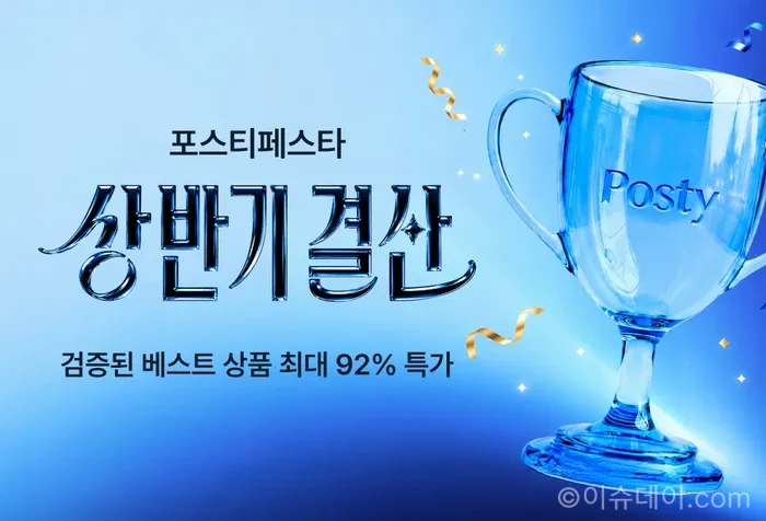 포스티 페스타
