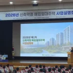 SH 매입임대주택