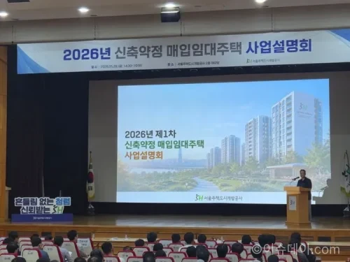SH 매입임대주택
