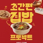 SSG닷컴 초간편 집밥