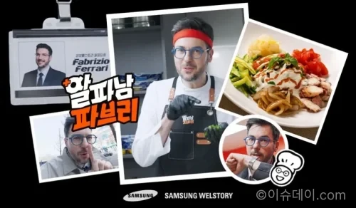삼성웰스토리 파브리
