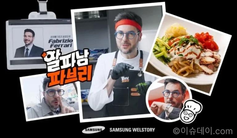 삼성웰스토리 파브리