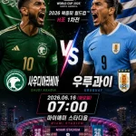 사우디아라비아 우루과이 북중미 월드컵