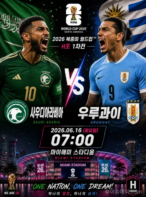 사우디아라비아 우루과이 북중미 월드컵