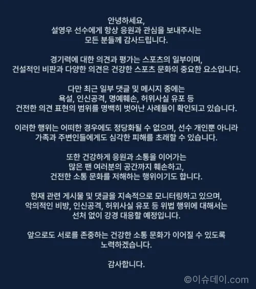 설영우 악플