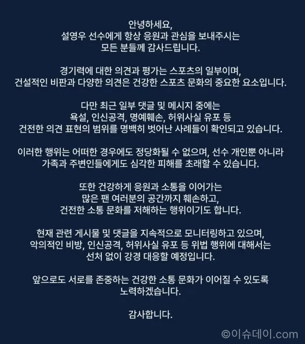 설영우 악플