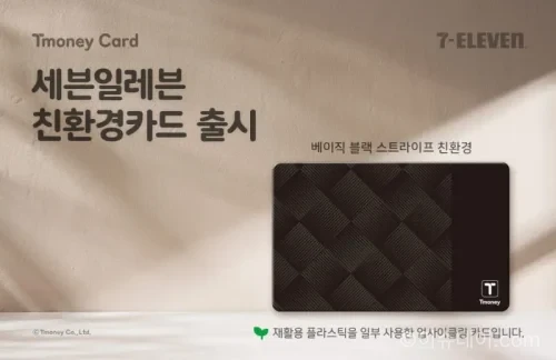 티머니 친환경 교통카드